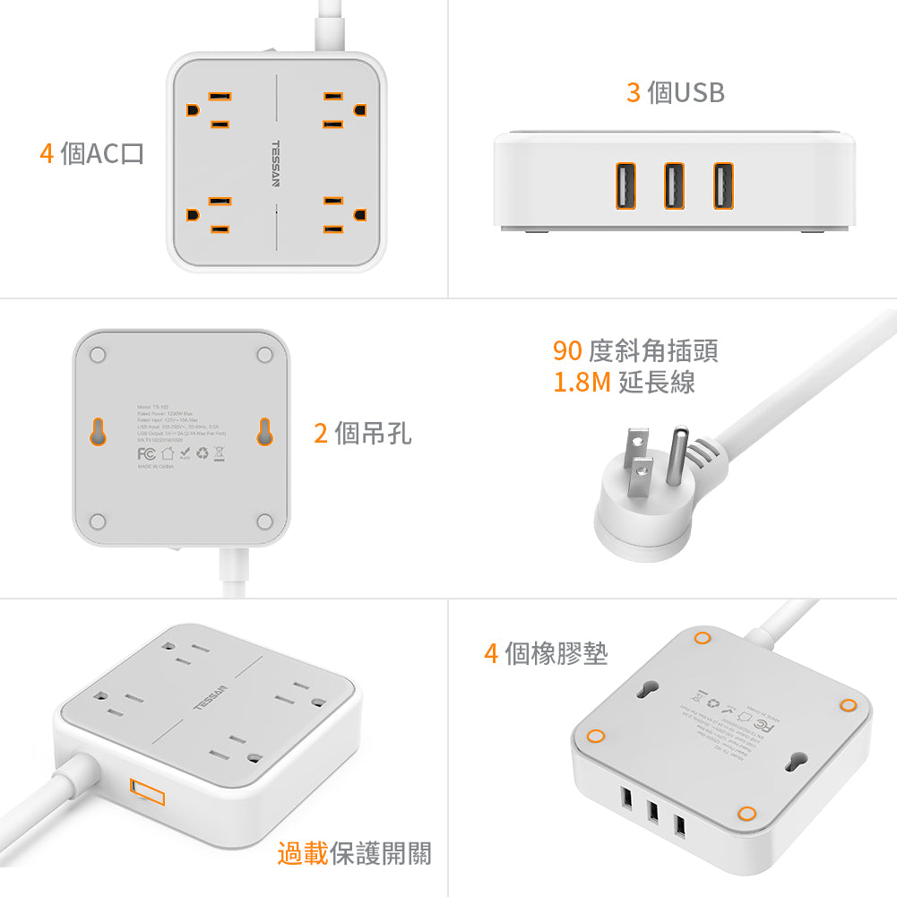 TESSAN 3P 1開4插USB 3.2A延長線 1.8m