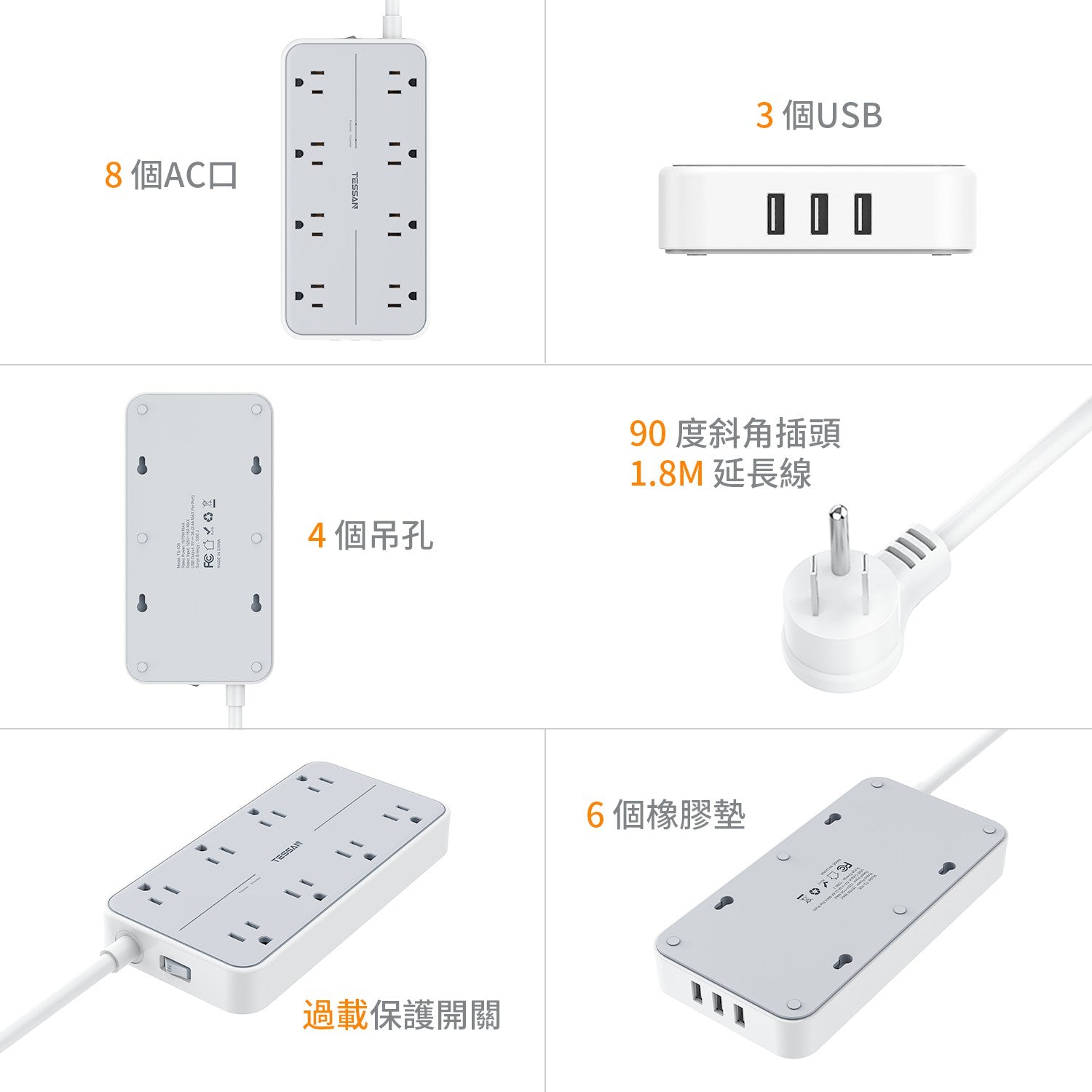 TESSAN 3P 1開8插USB 3.2A延長線 1.8m